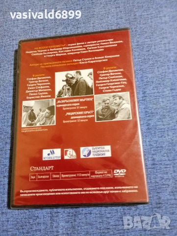 "На всеки километър" филм 1 серии 11,12, снимка 3 - DVD филми - 54163864