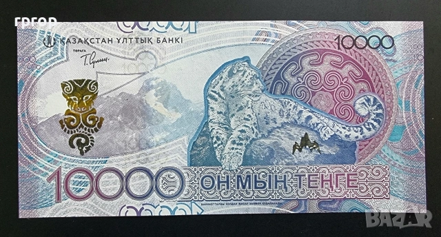 Казахстан. Най новата серия. 10 000 тенге .2023 - 2024 година. UNC. , снимка 3 - Нумизматика и бонистика - 47542221