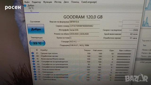 120gb GOOD RAM 2.5", sata 3, 100% здраве, 2 дни, снимка 9 - Твърди дискове - 55486423