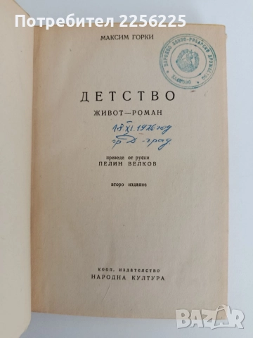 Детство - Максим Горки