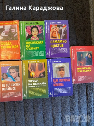 Книги от поредицата ,,Преживяно”, снимка 2 - Художествена литература - 54080112