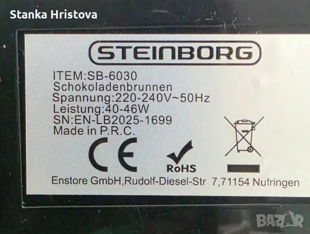 Електрически Фонтан за течен шоколад Steinborg. , снимка 5 - Други - 55531464
