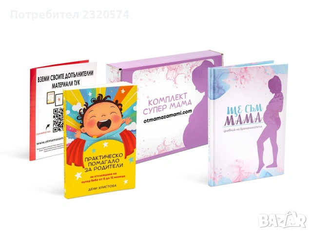 Комплект / дневник за бременни , снимка 2 - Други - 54958321