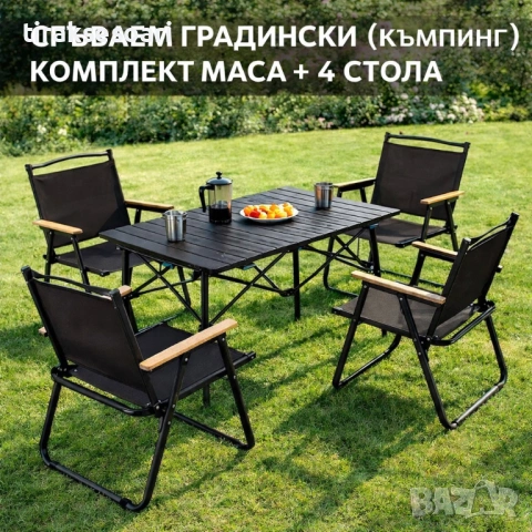 Къмпинг комплект сгъваем 4 стола и маса 95 см черен за градина тераса балкон