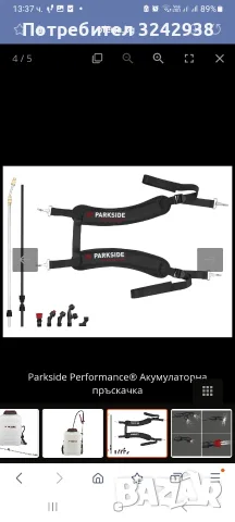  Чисто Нова,неразопакована ,Акумулаторна пръскачка Parkside Performance 20 V, PDSA 20-Li C2, 16, снимка 2 - Други инструменти - 55338895