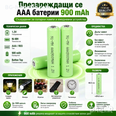 Акумулаторни батерии AAA за соларни лампи Rakieta AAA 900 mAh 1.2V играчки фенери презареждащи се, снимка 8 - Друга електроника - 51273715