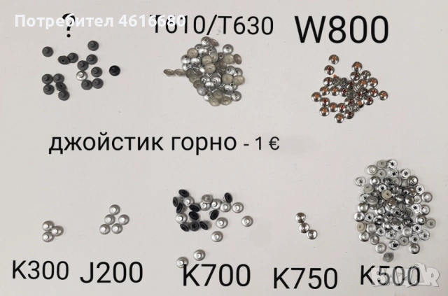 Горно джойстик T610,T630,W800,K300,J200,K700,K750,K500,E50,3230,3250,6600,N91,N90,SL75,CX65,M55,S65