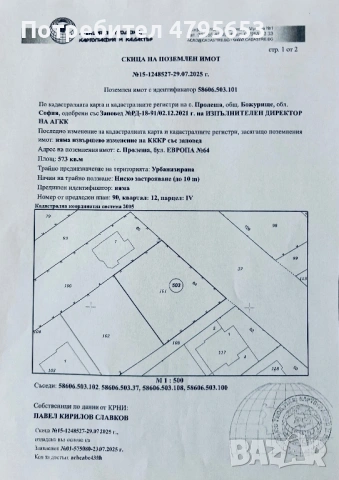 Парцел 1 123 кв м гр. Божурище бул. Европа в регулация с ток вода и газ. Нов жилищен квартал, снимка 2 - Парцели - 54180061