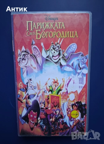 Видеокасета VHS Парижката Света Богородица Анимация