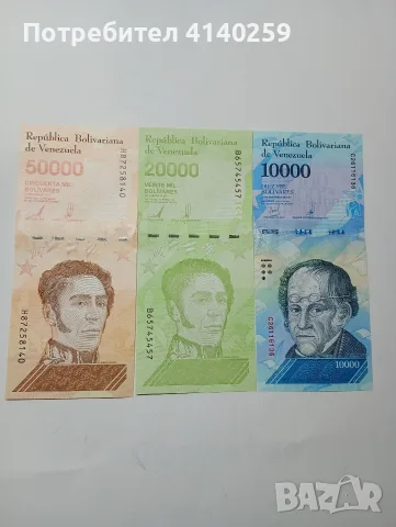 ВЕНЕЦУЕЛА БАНКНОТИ 50000 БУЛИВАРА 