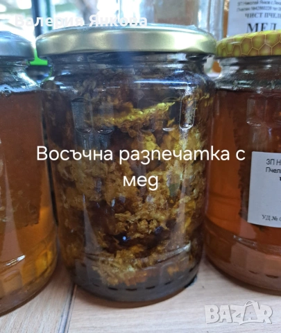Пчелен мед и пчелни продукти 2026г, снимка 13 - Пчелни продукти - 55011472