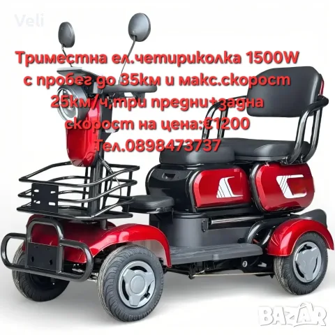 Електрическа четириколка 1500W, снимка 2 - Инвалидни скутери - 55609174