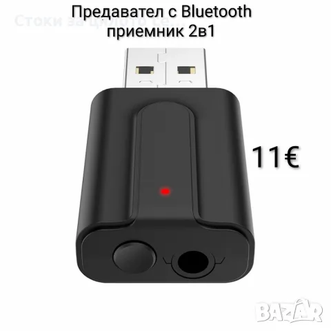 Предавател с Bluetooth приемник 2в1
