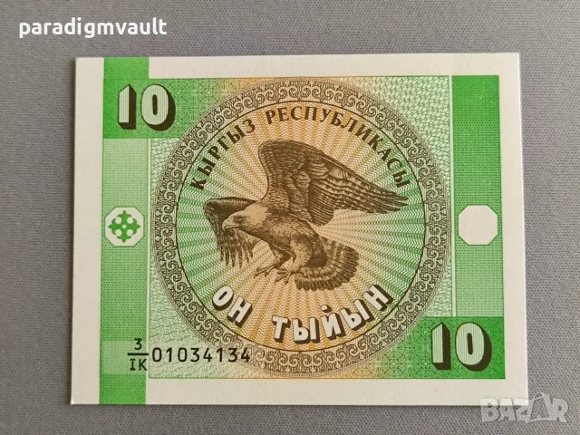 Банкнота - Киргизстан - 10 тийн UNC | 1993г.