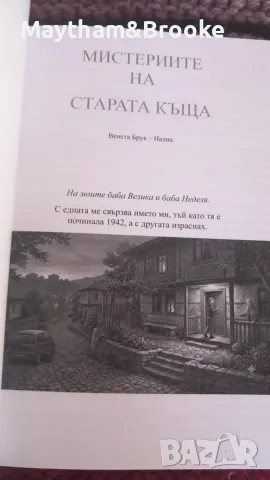 "Мистерията на старата къща" и "Орисница", снимка 3 - Художествена литература - 55502970