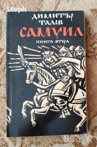 Книги на Димитър Талев - безплатна доставка, снимка 3 - Художествена литература - 48550188