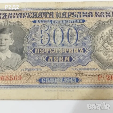 500 лева от 1943 година стара банкнота, снимка 2 - Нумизматика и бонистика - 55341006