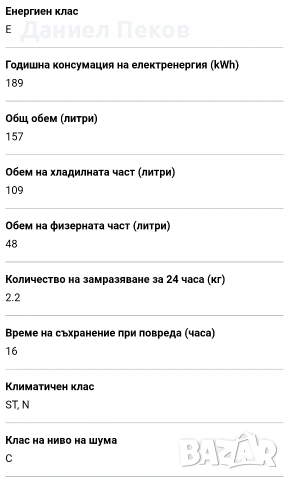 Комбиниран хладилник с долен фризер AMICA, снимка 16 - Хладилници - 54043739