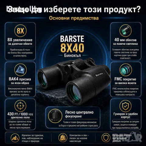 Качествен бинокъл за далечно виждане BARSTE 8X40 наблюдение на птици, снимка 5 - Екипировка - 39981374