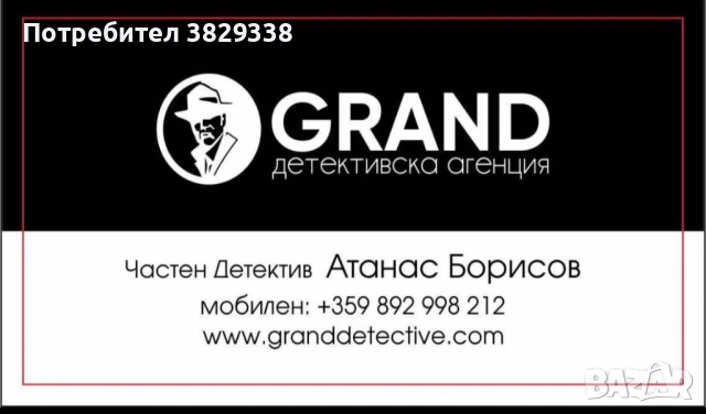 Детективски услуги, снимка 5 - Други услуги - 54707353
