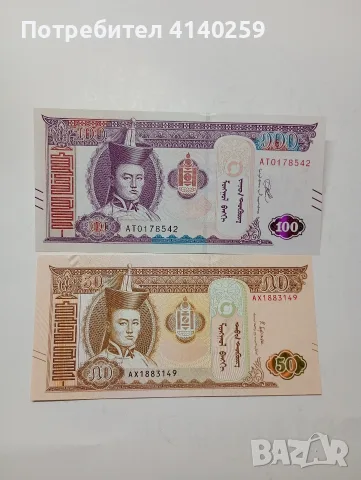 МОНГОЛИЯ БАНКНОТИ 100 ТУГРИК 