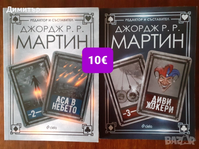 Много книги на цена 5€, снимка 5 - Художествена литература - 54713794