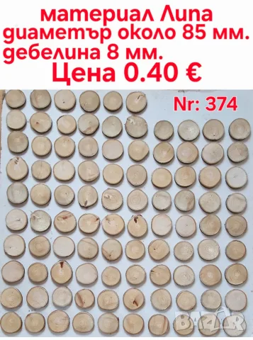 дървени шайби за декорация, снимка 7 - Декорация за дома - 42846328