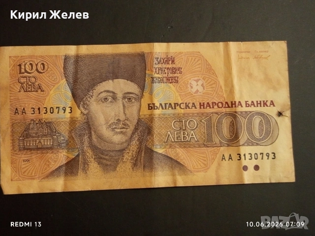 Лот банкноти 6 броя България от соца началото на демокрацията за КОЛЕКЦИЯ ДЕКОРАЦИЯ 53259, снимка 4 - Нумизматика и бонистика - 54842304