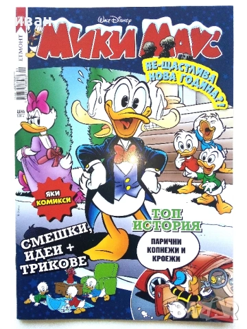 Комикс Мики Маус - 2024г. брой 1. Нов.