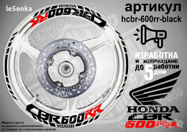 Honda CBR 600RR кантове и надписи за джанти, снимка 2 - Аксесоари и консумативи - 51979087