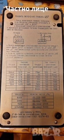 Ретро съветски мултицет Ц57 (1968 г.), снимка 8 - Друга електроника - 53997838