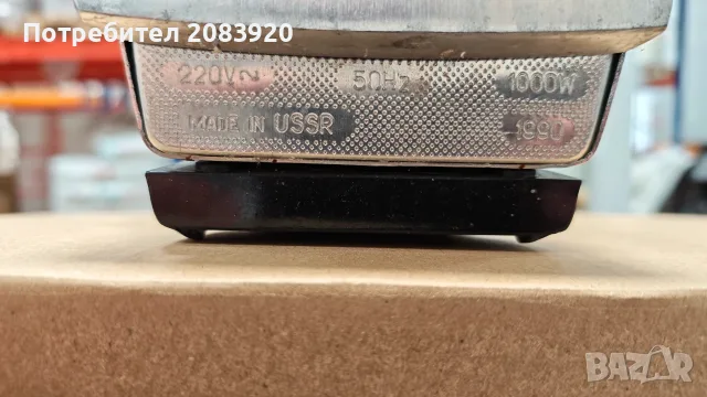 Продавам ретро ютия, снимка 4 - Ютии - 55623070