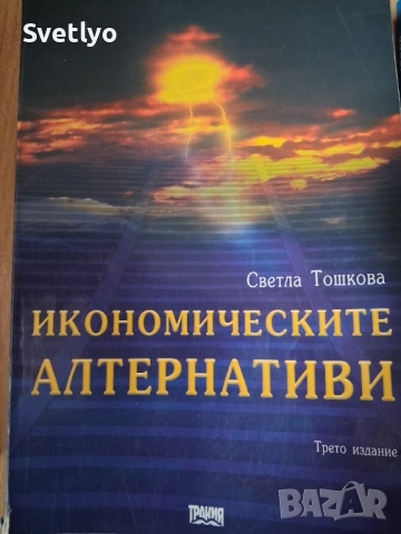 Подарявам учебници за УНСС, снимка 5 - Учебници, учебни тетрадки - 54006200