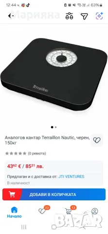 Аналогова везна Terraillon nautic, снимка 2 - Други - 55453917