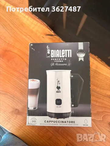 Bialetti Perfetto Crema Cappuccinatore 300 ml – електрически уред 