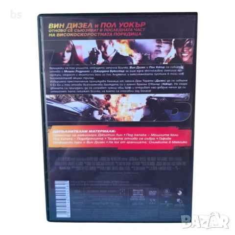 Бързи и яростни 4 DVD -R с бг аудио, снимка 2 - DVD филми - 54444239