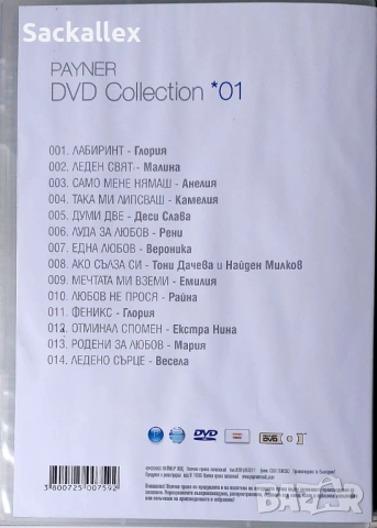 Payner DVD Collection 1 , снимка 3 - DVD дискове - 54883947