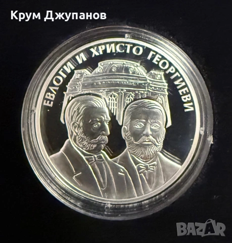 Лот Монети Серия Възраждане, снимка 4 - Нумизматика и бонистика - 54973805