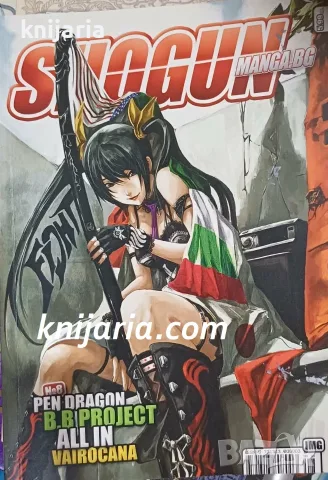 Манга: Shogun номер 8