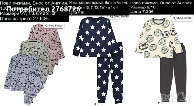 НОВИ ДЕТСКИ ПИЖАМИ, ВНОС ОТ АНГЛИЯ, снимка 17 - Детски пижами - 55524264
