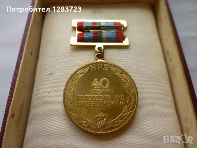 Знак Медал Орден, снимка 3 - Антикварни и старинни предмети - 54514807