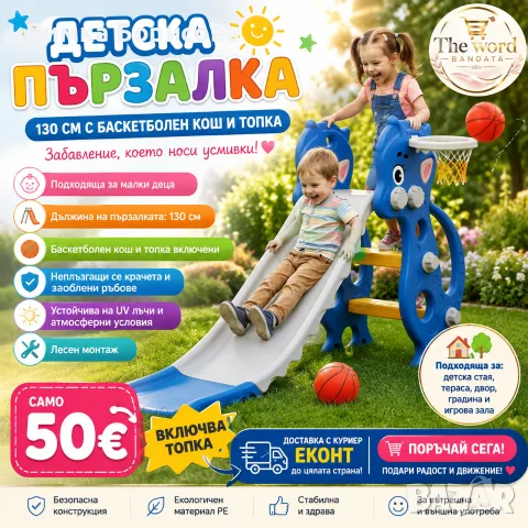 🎉🌈 Детска пързалка 130 см с баскетболен кош и топка 🛝🏀 
