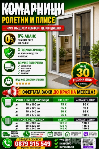 Комарници с размери, доставка и монтаж. Без аванс и 5 години гаранция , снимка 4 - Дограми - 53098615