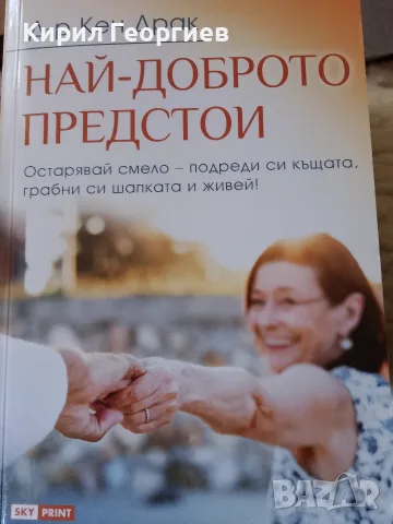 Най-доброто предстои