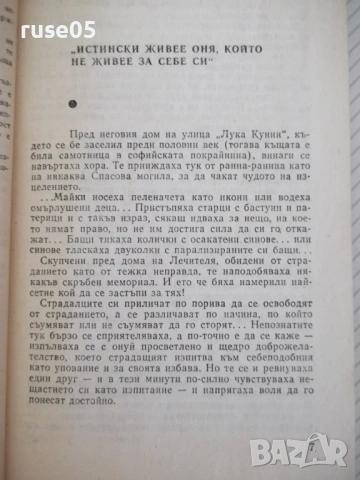 Книга "Лечителят ДИМКОВ - Николай Антонов" - 152 стр., снимка 4 - Специализирана литература - 54358579