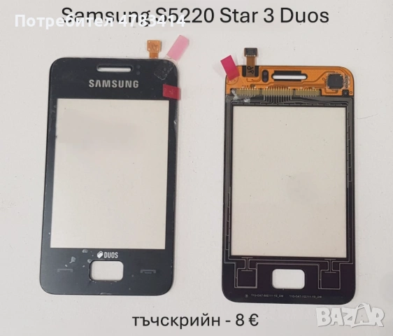 Тъч за Samsung S5620,S5660,S5220,S6500,i8000,i900,F490,B5310,B5722,B7722,C3510,C3500,B3410,E2652,M88, снимка 3 - Тъч скрийн за телефони - 54616784