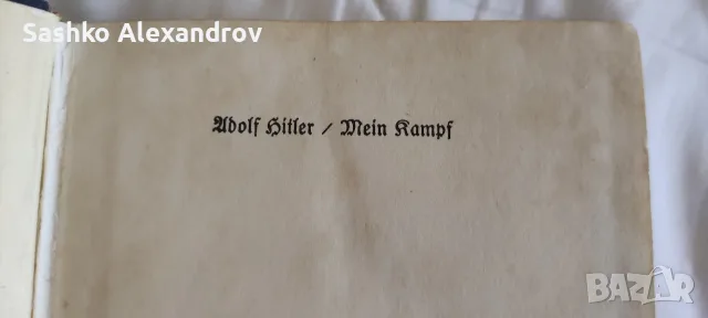 Оригинална книга Mein Kampf (1939 г.) – Полукожено издание (Halbleder) , снимка 4 - Антикварни и старинни предмети - 55501161