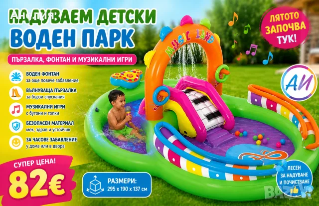 Надуваем детски воден парк с пързалка, фонтан и музикални игри – 295 x 190 x 137 см