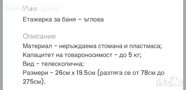 Етажерка за баня, снимка 4 - Етажерки - 55431180