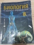 Учебници за 8 клас, снимка 2